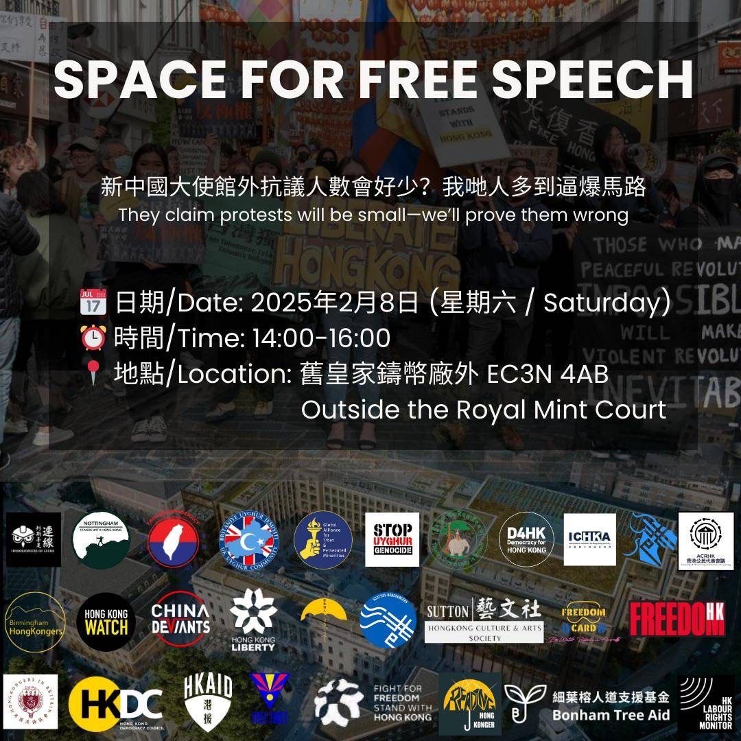 [An Urgent Appeal] Defend Free Speech and Democracy – Join Us at the Royal Mint Court – 1000s to join the huge London Protest on February 8th to STOP CCP’s “Super-Embassy”